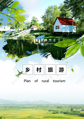乡村旅游项目策划模板
